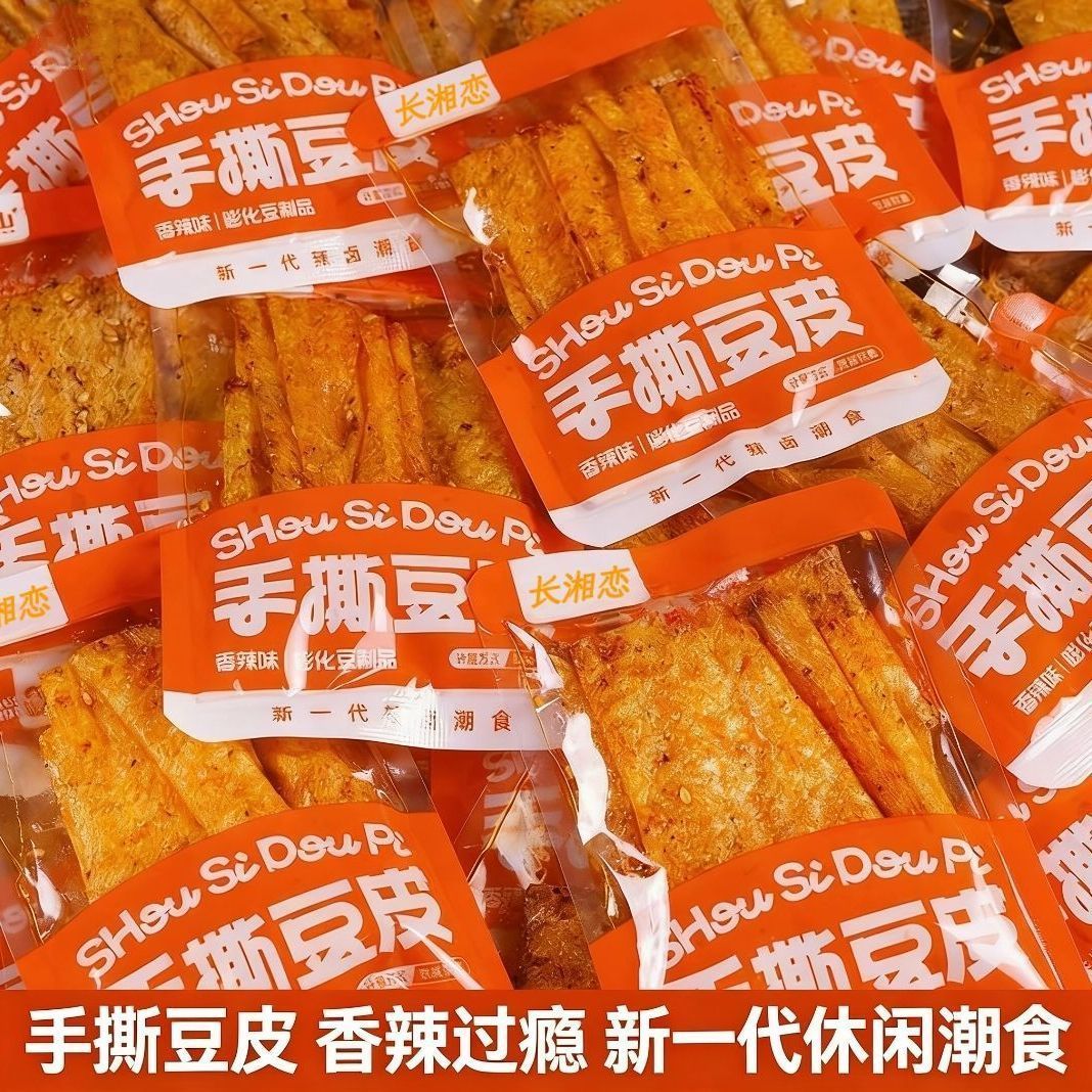 湖南香辣手撕豆皮辣条平江麻辣湖南特产零食怀旧小包装解馋小零食