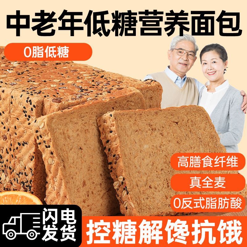 全麦面包早餐即食袋装饱腹解馋粗粮整箱无添加蔗糖代餐零食品专用图片