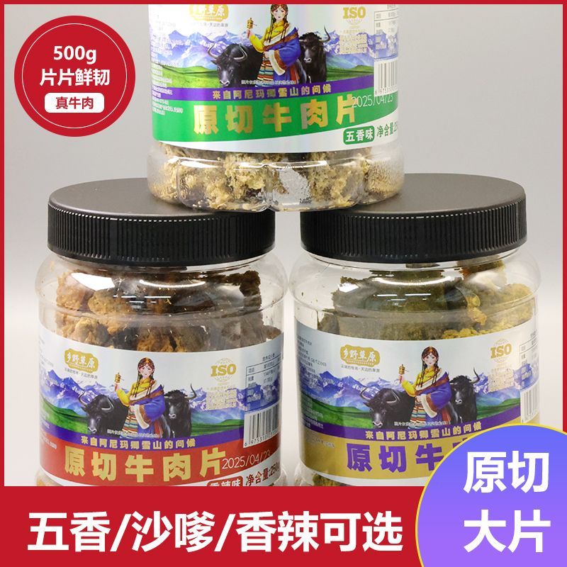正宗牛肉干沙爹手撕风干牛肉大片厚切五香休闲即食香辣肉干零食
