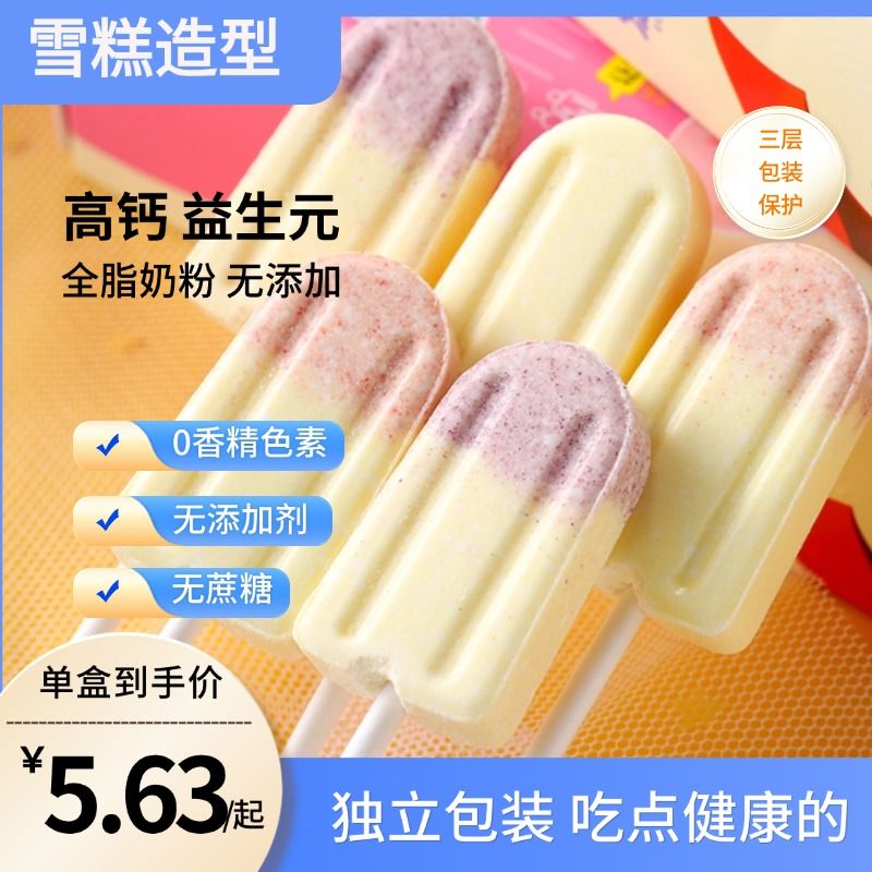 儿童高钙奶棒益生元干吃牛奶棒棒糖零食无蔗糖无香精色素健康食品