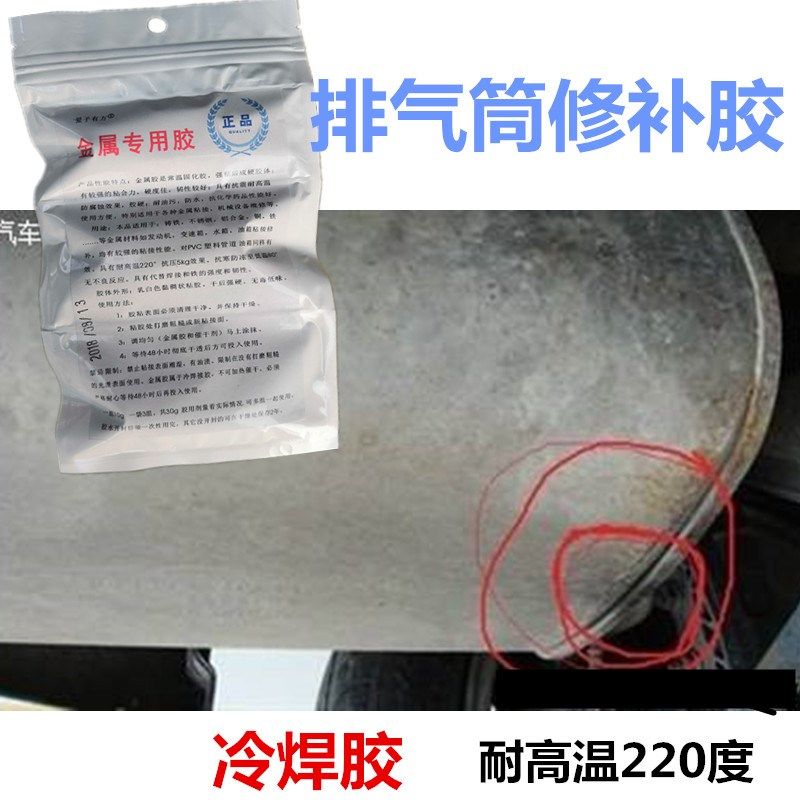 车排气筒修补胶耐j高温抗震强力胶牢固粘铁破洞裂缝不锈钢金属专