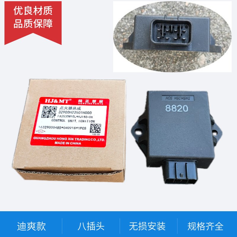 适用迪爽DK150/DA/DM/KA/HJz150-9-22-23-30点火器直流电子装置器
