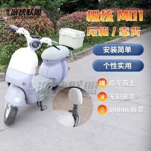 极核MO1靠背尾架M01电动车通用个性尾箱踏板车行T李箱后备箱36L