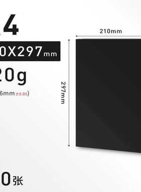 极速黑卡纸硬卡纸4K美术绘画8K8开黑卡画画4开大张A3手工XDI模型A