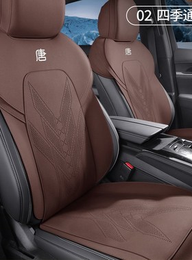 专用比亚迪唐dmik座椅套全包dmp坐垫四季通用汽车用品改装内饰座