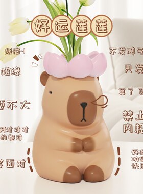 可爱卡皮巴拉情绪稳定新家花瓶摆件客厅插花桌面装T饰生日礼物女