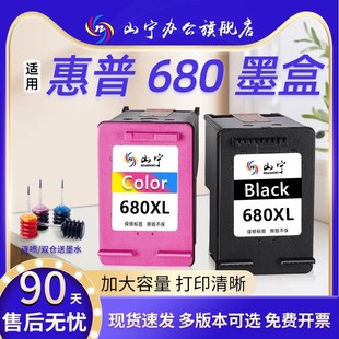 3777 3638 3838 山宁适用惠普680墨盒HP 5X088 3776 2678 3636