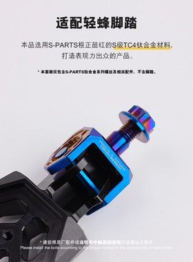S-PARTeS钛合金螺丝适用轻蜂 脚踏底座 固定螺母插销 改装套件