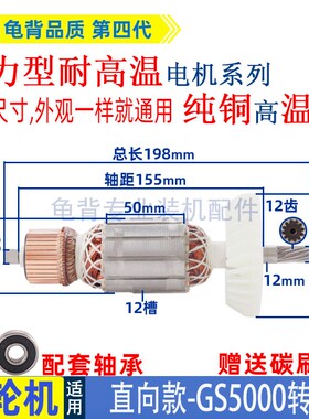 适用牧田直向砂轮机GS5000H转子抛光机直砂机转子配件