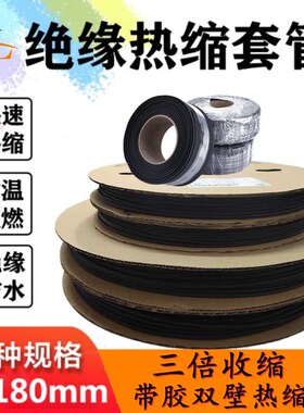 黑色双臂热缩e管绝l缘套管加厚含胶热收缩管耐磨电工保护套密封防