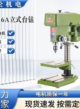 厂家直供工业台钻多功能立式钻床全铜线E大功率立钻Z4116A立式台
