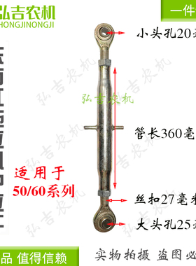 东方红拖拉机504/604/704/u804/904/954/1104/1204悬挂配件中拉杆