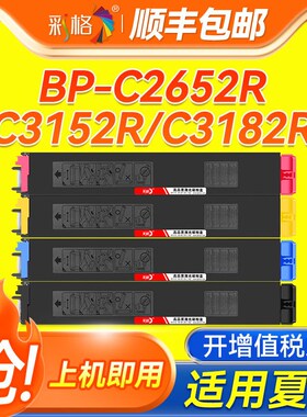 彩格适用夏普BP-C2652R粉盒C3152R C3182R C3682R复印机墨盒ZC318