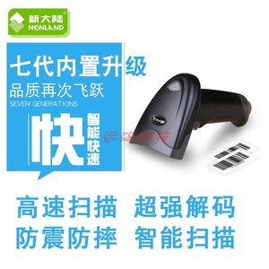 新大陆NLS-eHR100HR11HR15-BTHR1030条码扫描枪手机支付扫码枪超