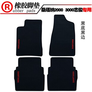 适用于大众新桑塔纳出租车 3000志俊浩纳汽车橡胶脚垫 普u桑2000