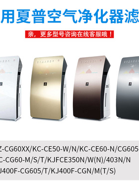 适配夏普FZ-CG60XX空气净化器滤网KC-CE5E0/60-W/N/CG605滤芯T/M/