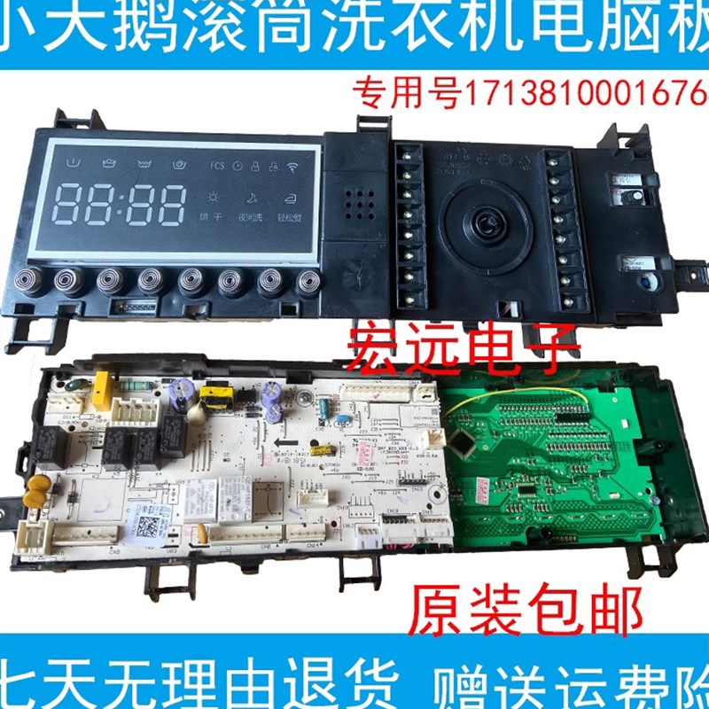 适用小天鹅滚筒洗衣机电脑板TD100S32DG5E 控制主板1713810001676