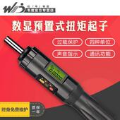 电子预置式 扭力螺丝刀 高精度力.矩起子 WNQ 韦度WD数显扭矩起子