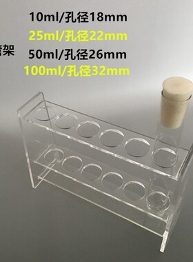 10ml25ml50ml100ml有机玻璃比色管架试管架6孔12孔P15mm18mm20mm