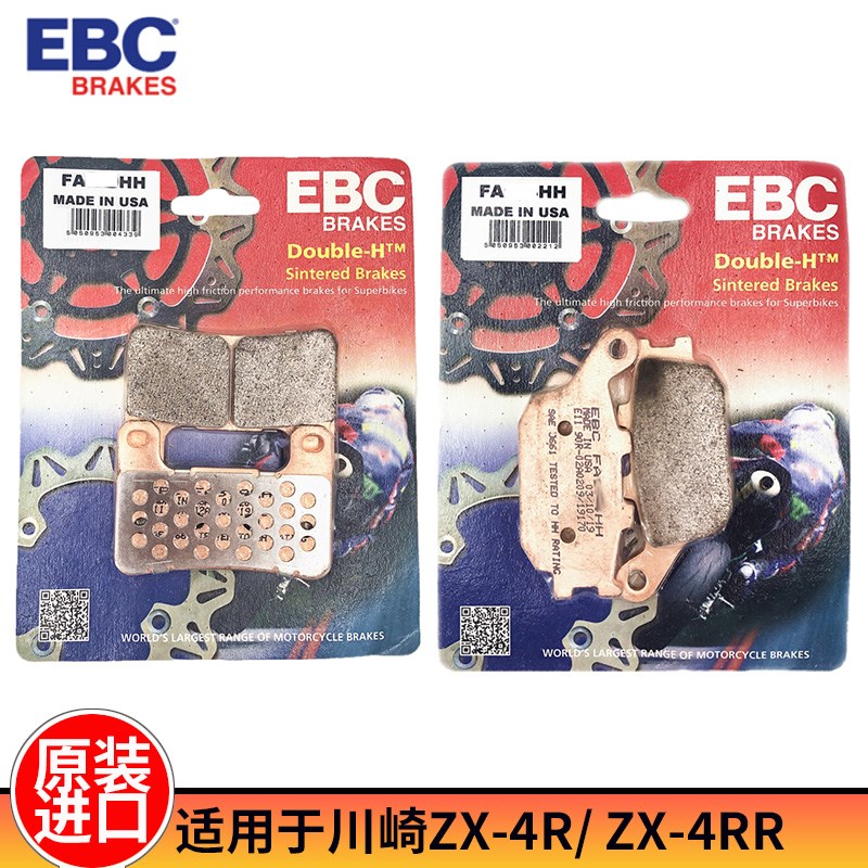 EBC摩托车刹车片适用川崎ZX4RR ZXF-4R前后赛道竞技刹车片HH烧结