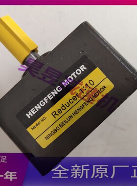 HENGFENG MOTOR 横峰马达 齿轮变速箱 REDUCER 1:1S0 1:183 减速