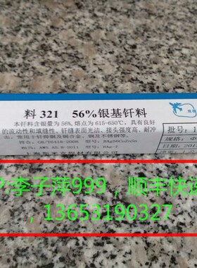 含银56%银焊条 L321银基钎料HAG-56BSDn焊丝BAg56CuZnSn/BAg-7焊