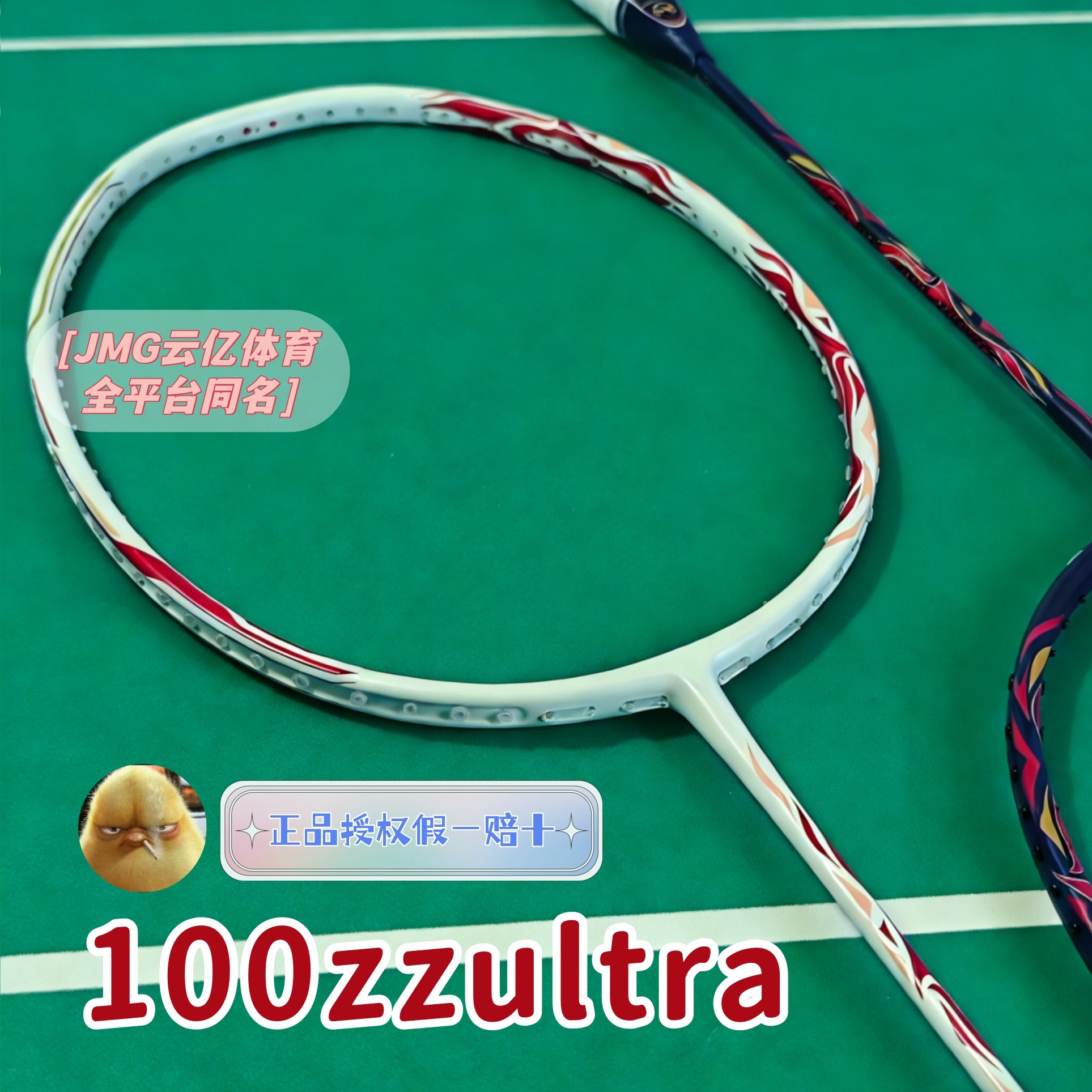 JMG击破100ZZ-ULTRA细中杆堆料高爆发抗扭全碳素羽毛球拍鸡毛拍