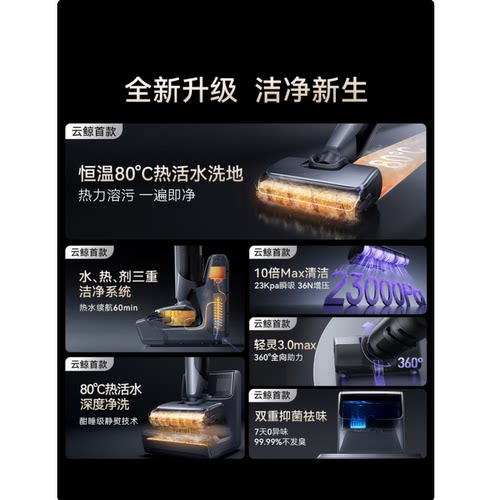 云鲸（NARWAL）洗地机S3Max Island 80℃热活水 自动补热水基站