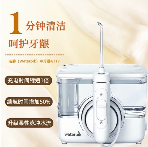 洁碧 冲牙器小魔盒GT17 台式洗牙器水牙线洁牙器家用预防牙结石