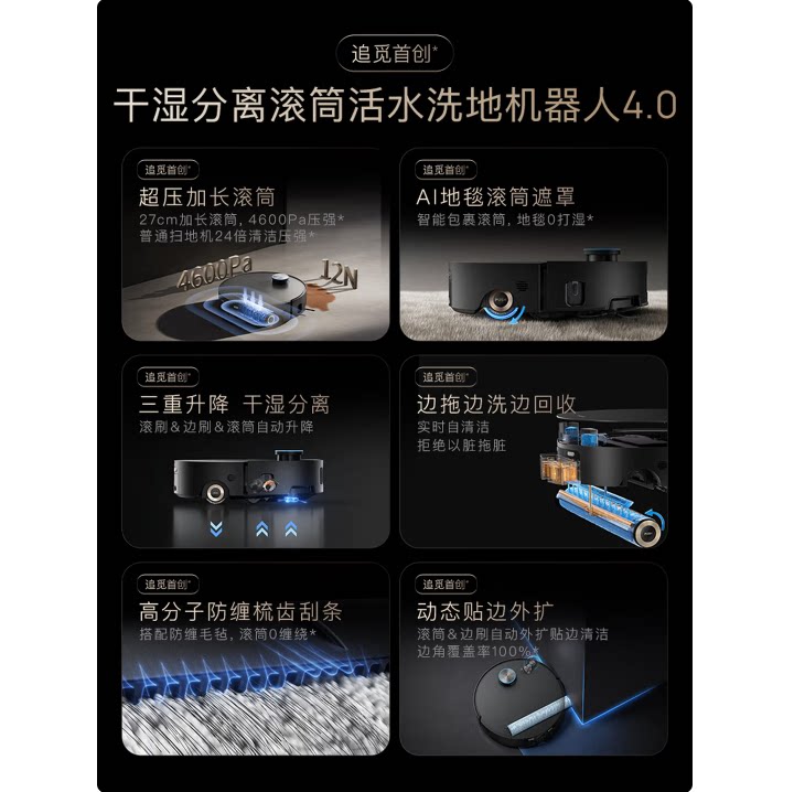 追觅X50Pro滚筒版扫地机器人扫拖洗烘一体自清洁防缠绕洗地机器人图片