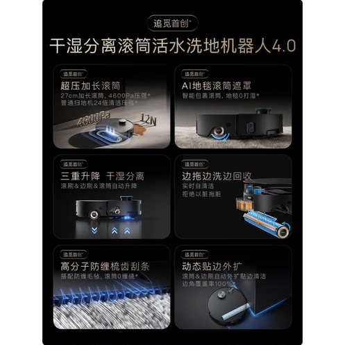 追觅X50Pro滚筒版扫地机器人扫拖洗烘一体自清洁防缠绕洗地机器人