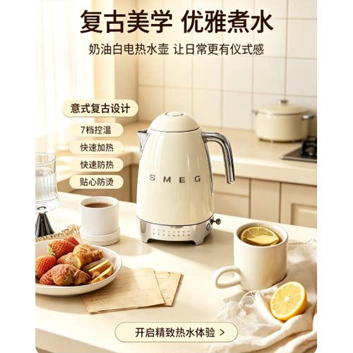 SMEG KLF04 烧水养生壶大容量家用不锈钢恒温泡茶咖啡自动断电