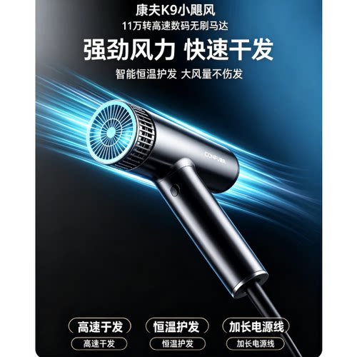 康夫（CONFU）K9发廊发型师专用负离子护发高速专业风筒小飓风