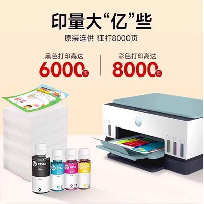惠普（HP）Smart Tank 672 自动双面彩色打印机