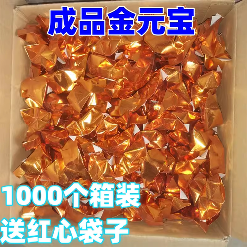 成品金元宝手工纸箱速发摆件