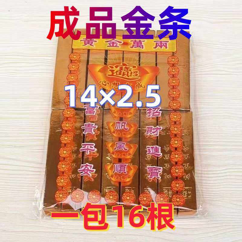 精装成品纸金条黄纸元宝清明大金条小金条小礼品摆件