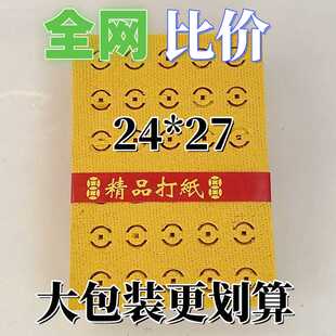 老式打孔纸草纸黄金条元宝清明节周年寒衣中元十月一