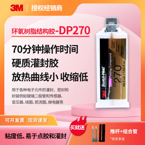 3MDP270灌封和粘接电气元件