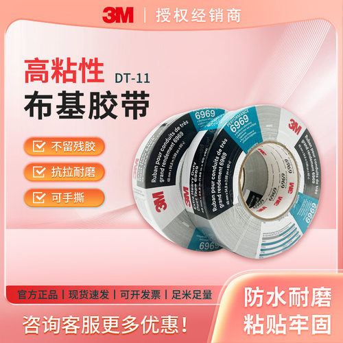 3M6969布基胶带捆扎密封拼接固定