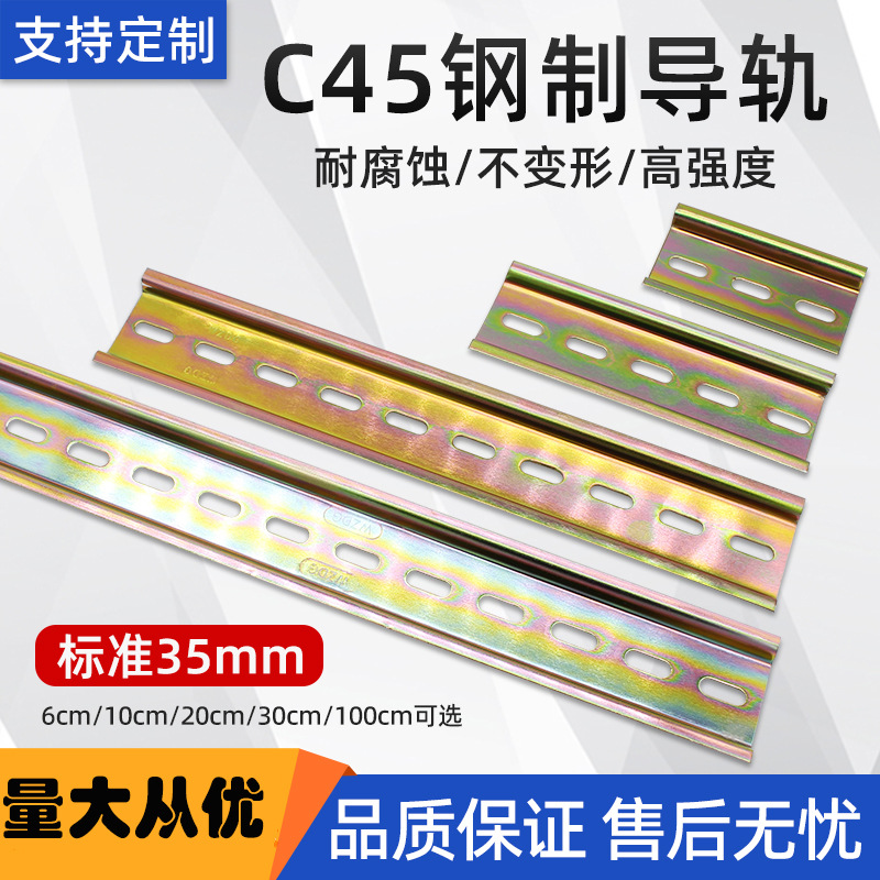 c45铁导轨条空开卡轨条电气断路器dz47继电器接线安装轨道条35mm