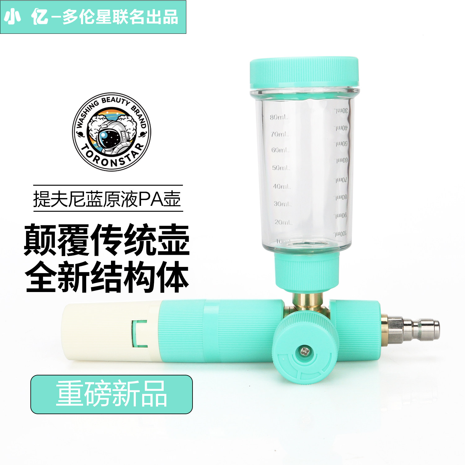 提夫尼蓝原液PA泡沫喷壶 高压洗车机专用精铜发泡壶 汽车清洗工具