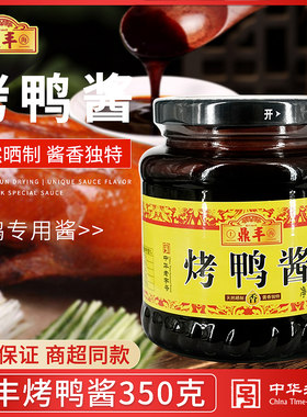 上海鼎丰烤鸭酱350g瓶装甜面酱豆酱蘸酱调味酱炸酱厨房调味料