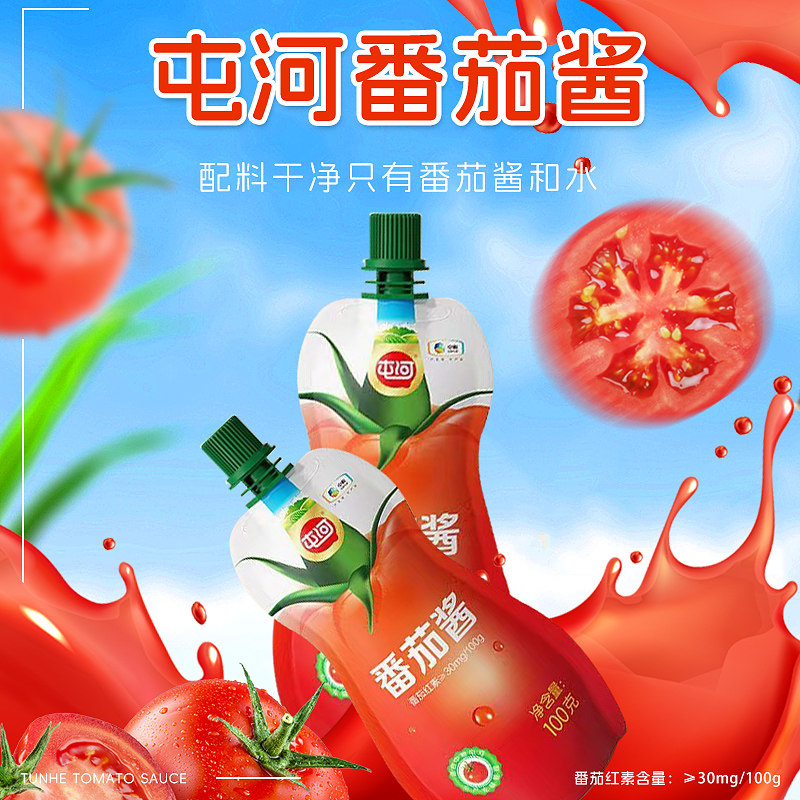 速发清仓家用屯河小袋番茄酱100g中粮西红柿调味酱手抓饼汉堡拌面