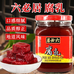 速发六必居豆腐乳340g红方南乳汁商用官方南乳酱霉豆腐大块红卤香