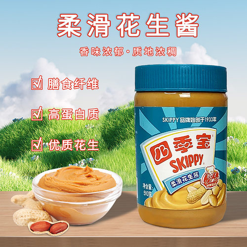 四季宝花生酱510g瓶装
