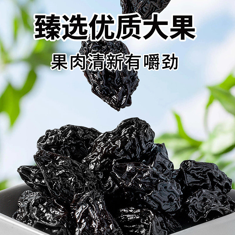 西梅干200g果脯果干办公室休闲酸甜梅子健康蜜饯解馋小零食