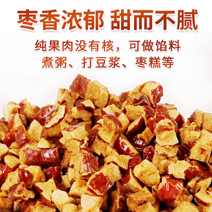 新疆干红枣丁500g碎颗粒冰粉奶茶食品馅料烘焙原料红枣碎