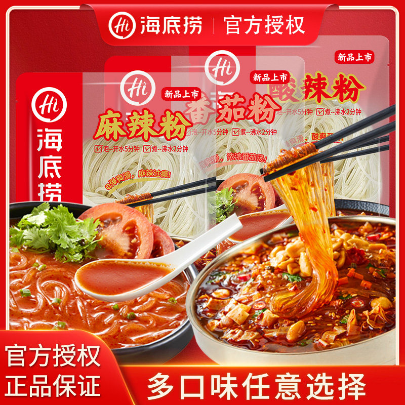 新货海底捞麻辣粉袋装番茄粉湿粉条夜宵冲泡方便速食品宿舍懒人酸