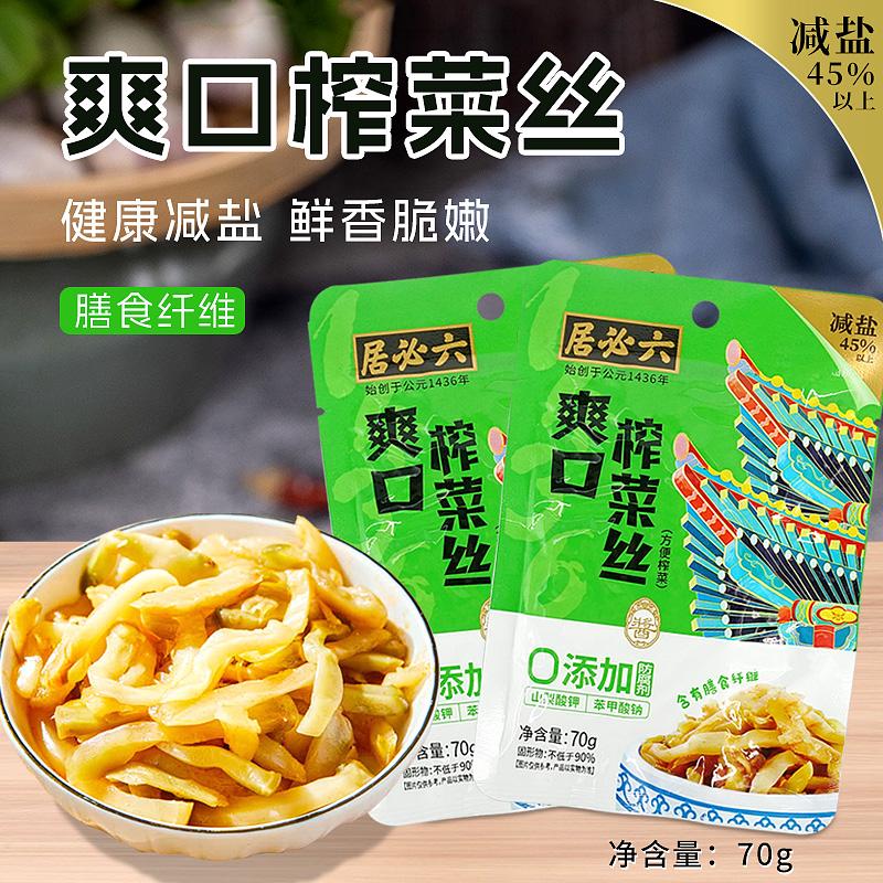 六必居爽口榨菜丝香脆口学生下饭菜咸菜酱腌菜即食袋装便携小包装