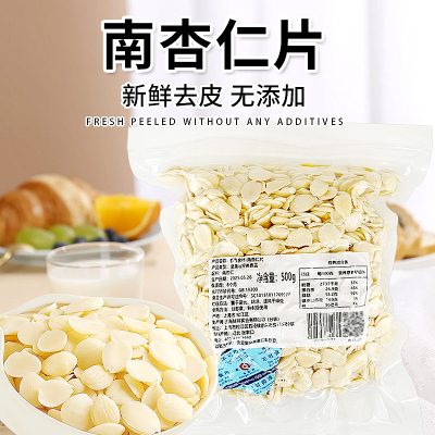 南杏仁片去皮500g生甜杏仁露打豆浆烘焙煲汤原料原味无添加